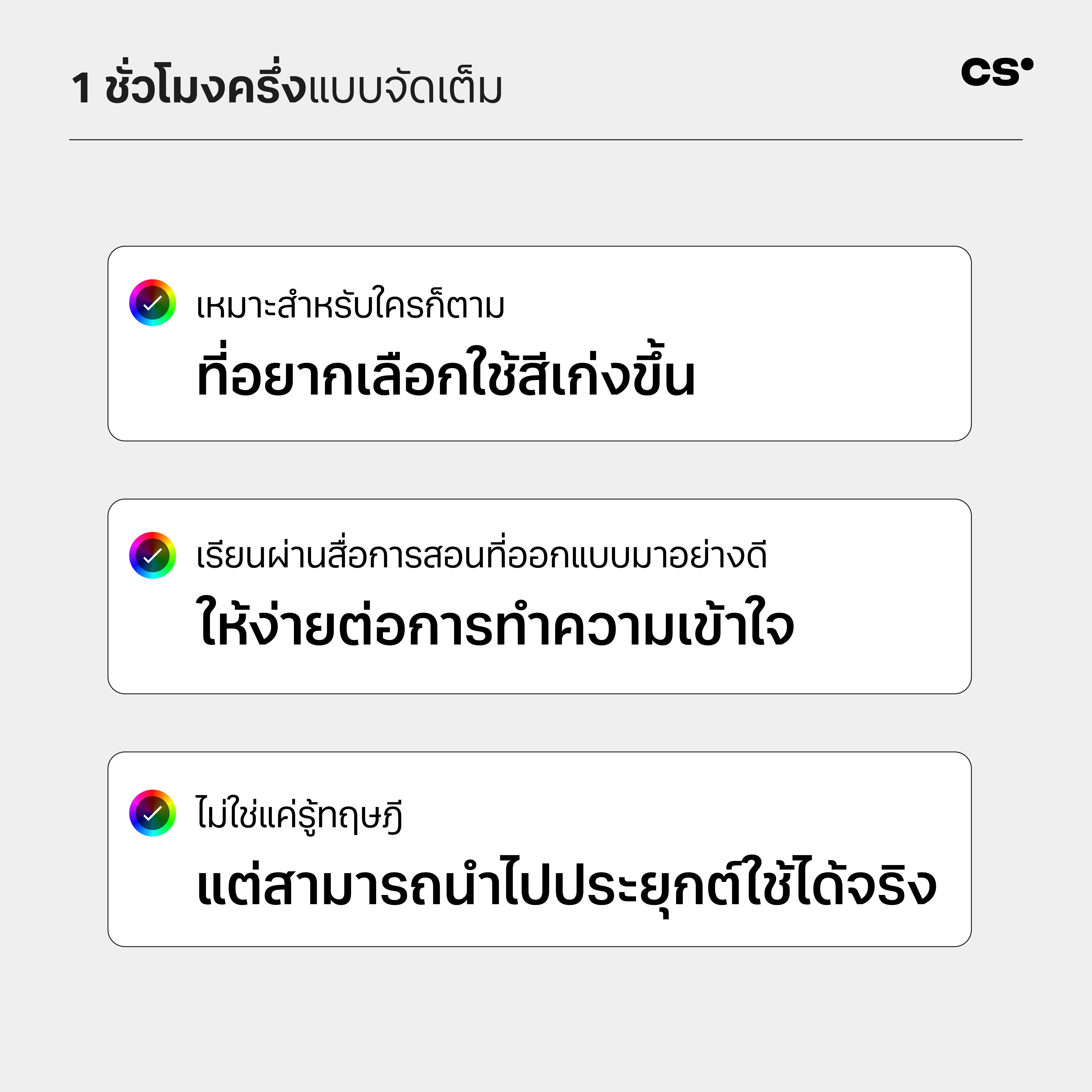 A Comprehensive Color Theory: Unlocking The Power of Color ไขรหัสทฤษฎีสีเพื่อการใช้สีอย่างมีหลักการ