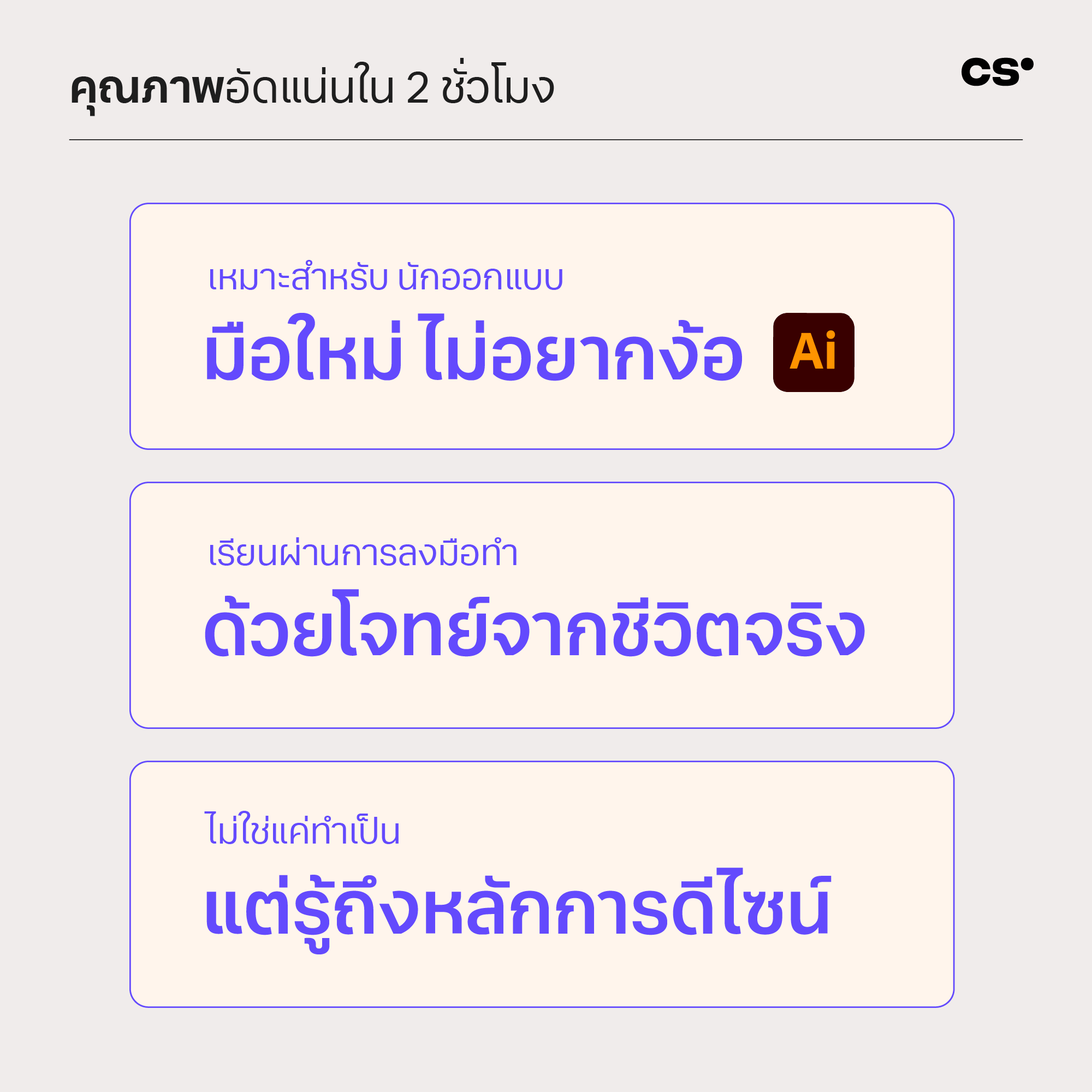 Designing Social Media Artwork: ออกแบบอาร์ตเวิร์กโซเชียลมีเดียให้สวยงาม และตอบโจทย์