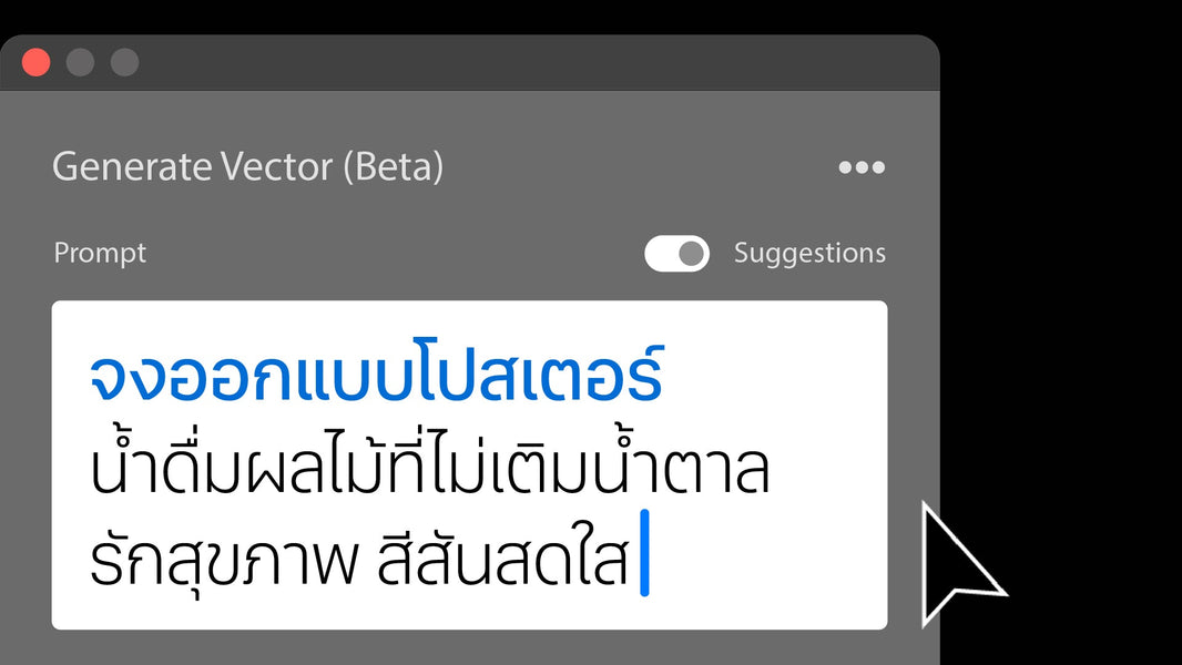 5 เหตุผลที่ AI ไม่สามารถ (และไม่ควร) แทนที่กราฟิกดีไซเนอร์