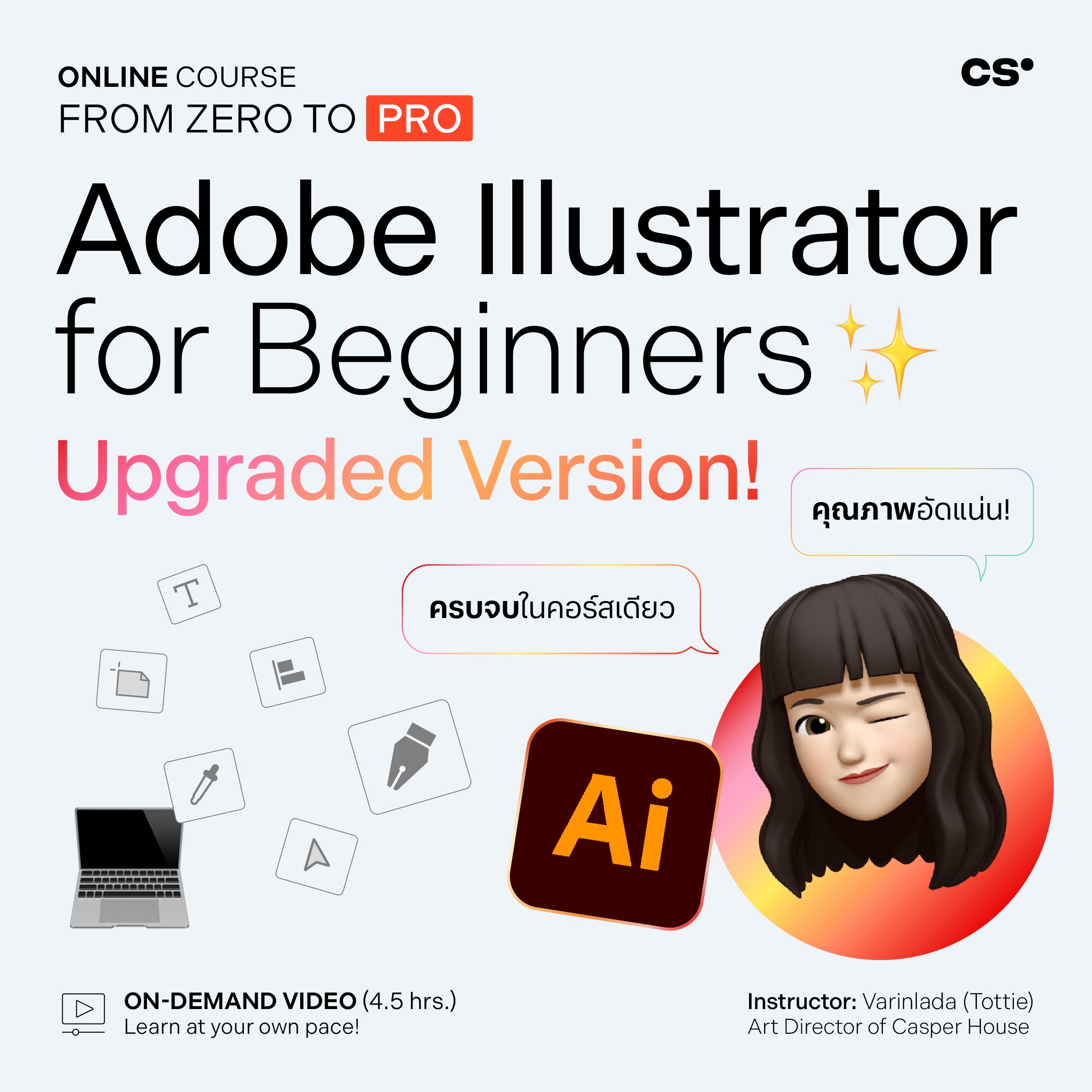 Adobe Illustrator for Beginners: การใช้งานโปรแกรมและเครื่องมือพื้นฐาน