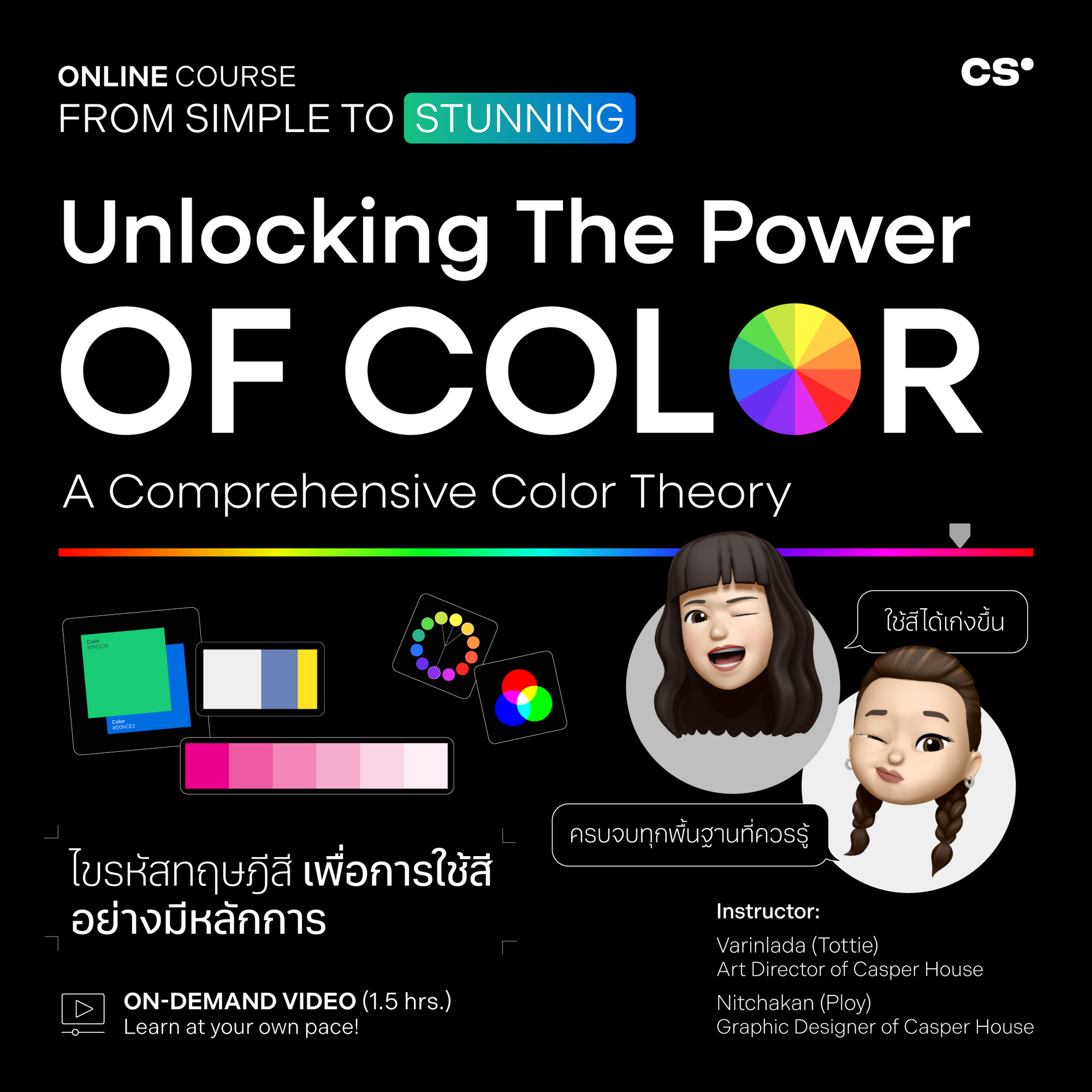 Color Theory ทฤษฎีสี: Hue, Saturation and Brightness สี ความสด และความ