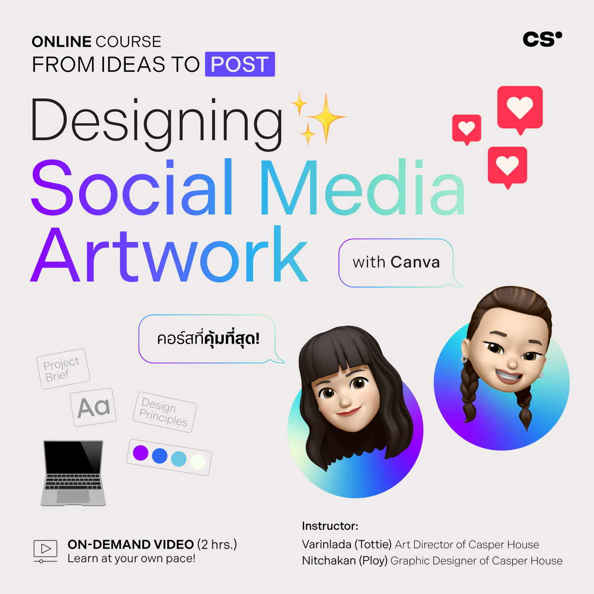 Designing Social Media Artwork: ออกแบบอาร์ตเวิร์กโซเชียลมีเดียให้สวยงา