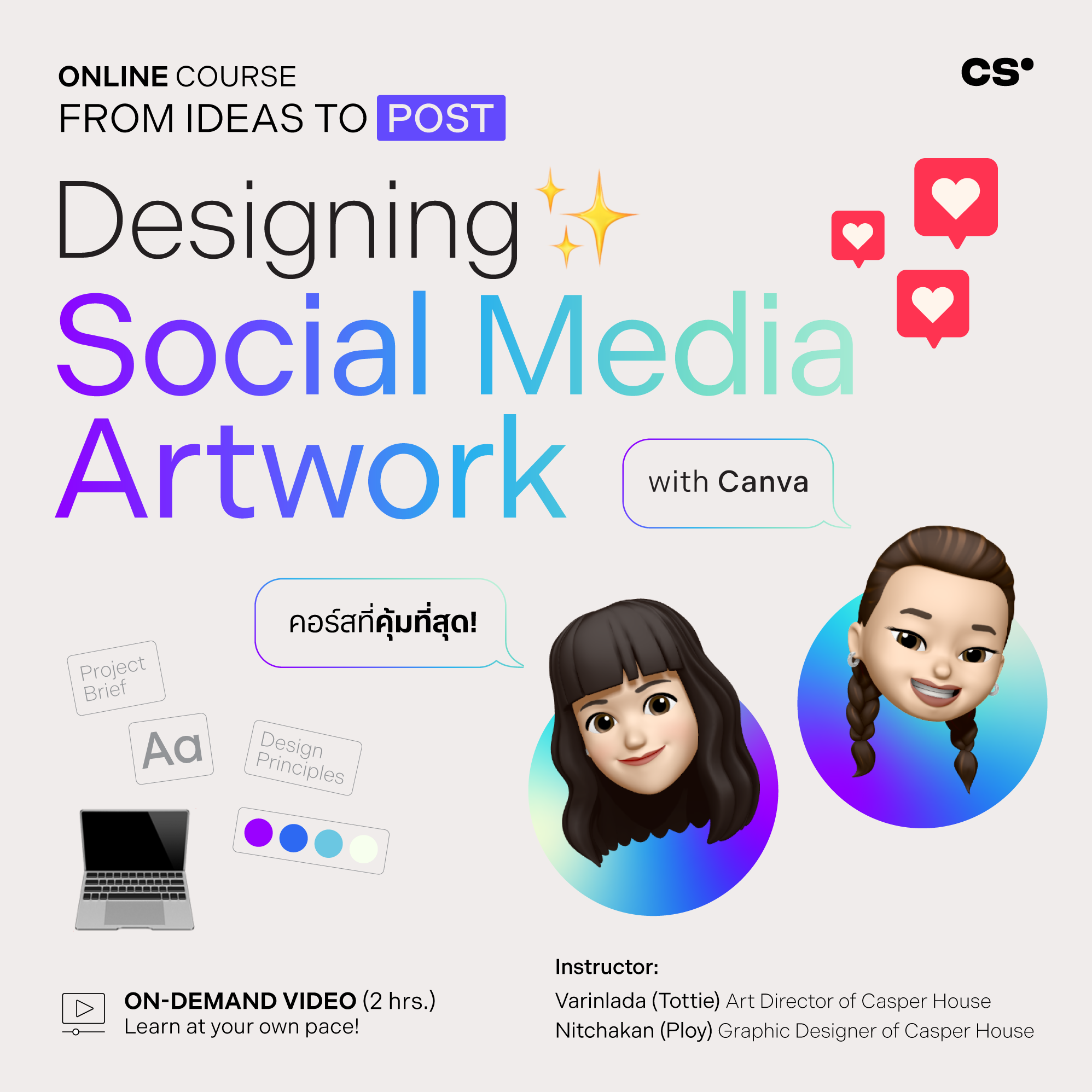 Designing Social Media Artwork: ออกแบบอาร์ตเวิร์กโซเชียลมีเดียให้สวยงาม และตอบโจทย์