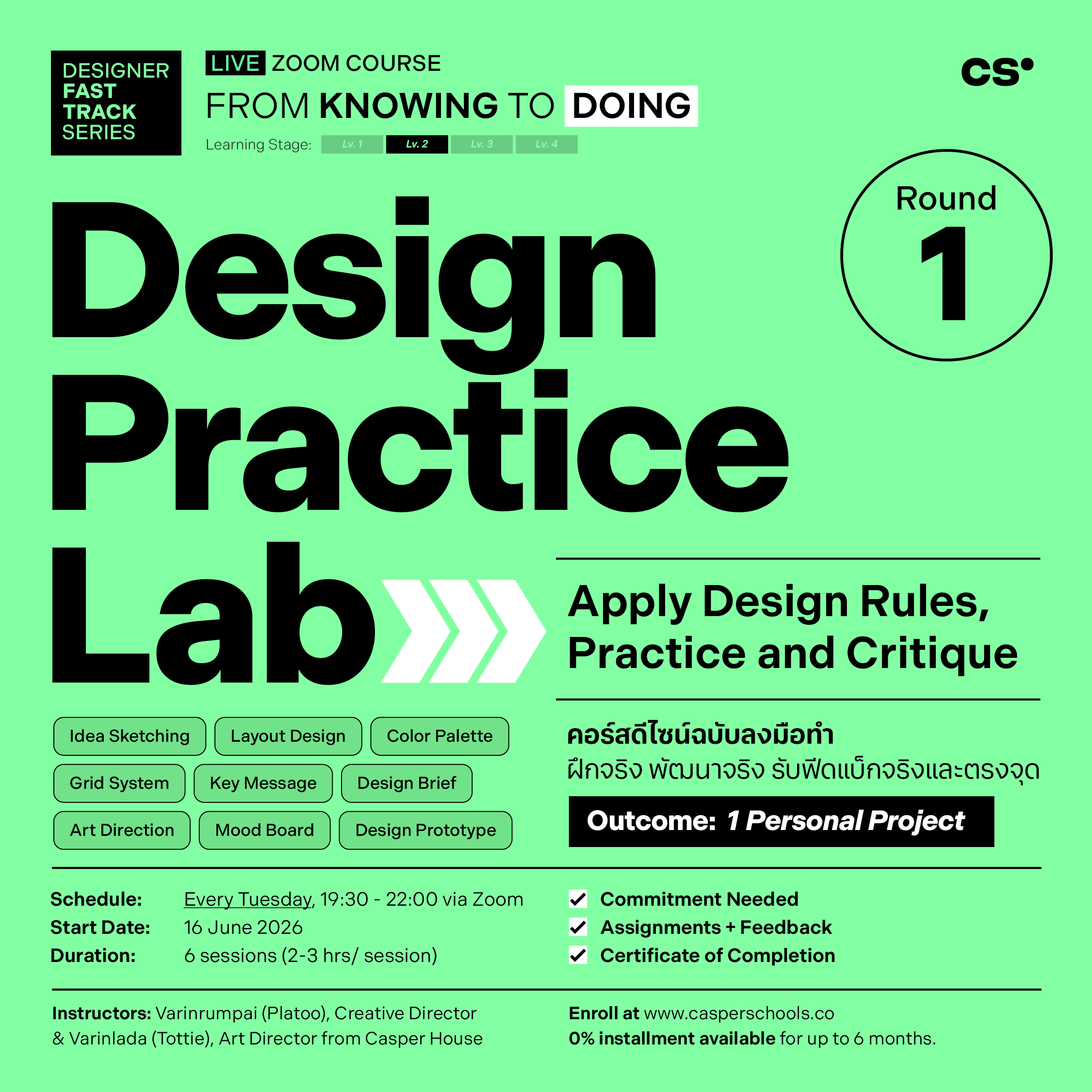 Design Practice Lab: คอร์สดีไซน์ฉบับลงมือทำ จบพร้อมโปรเจ็กต์ใส่พอร์ต