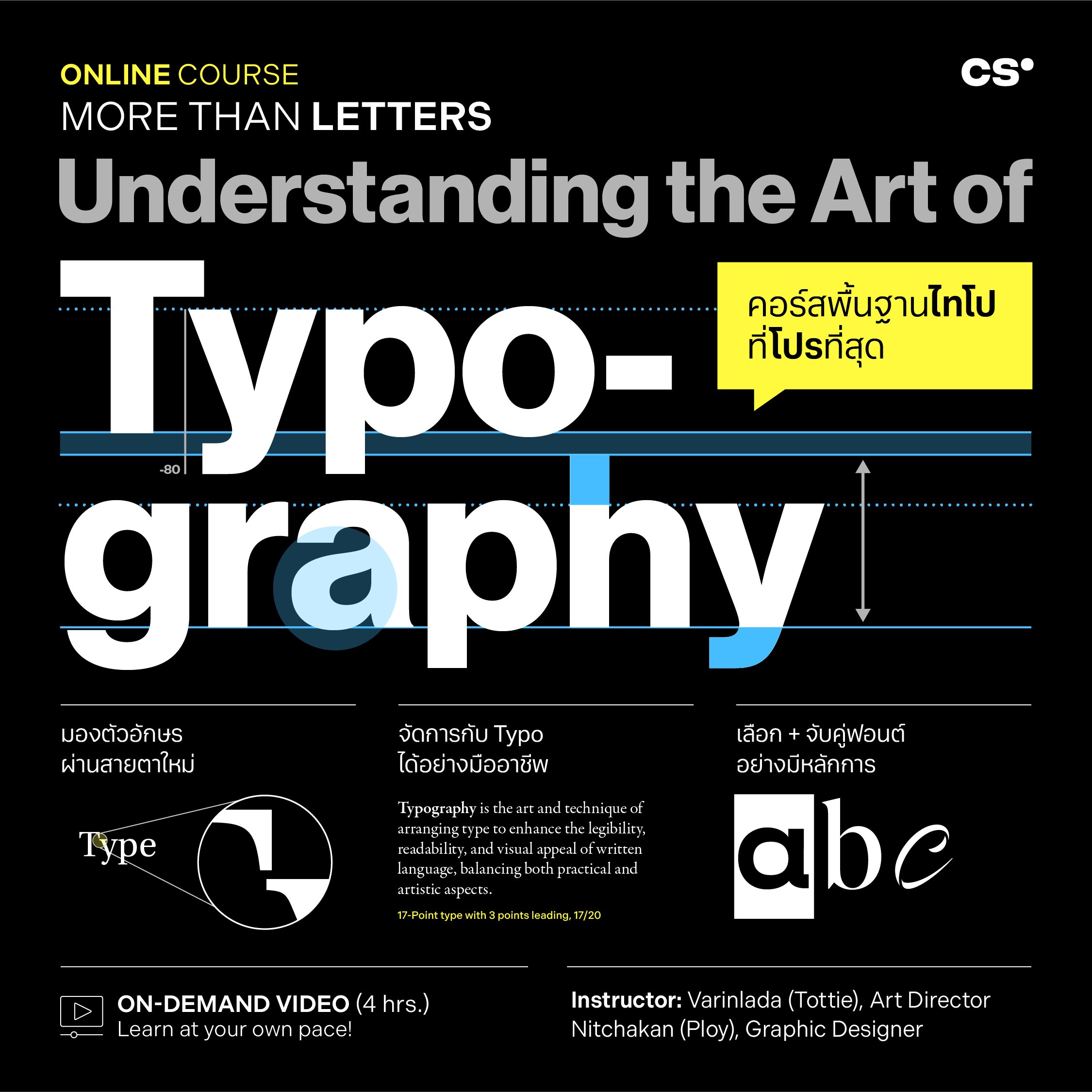 Understanding the Art of Typography: คอร์สพื้นฐานไทโปที่ "โปร" ที่สุด